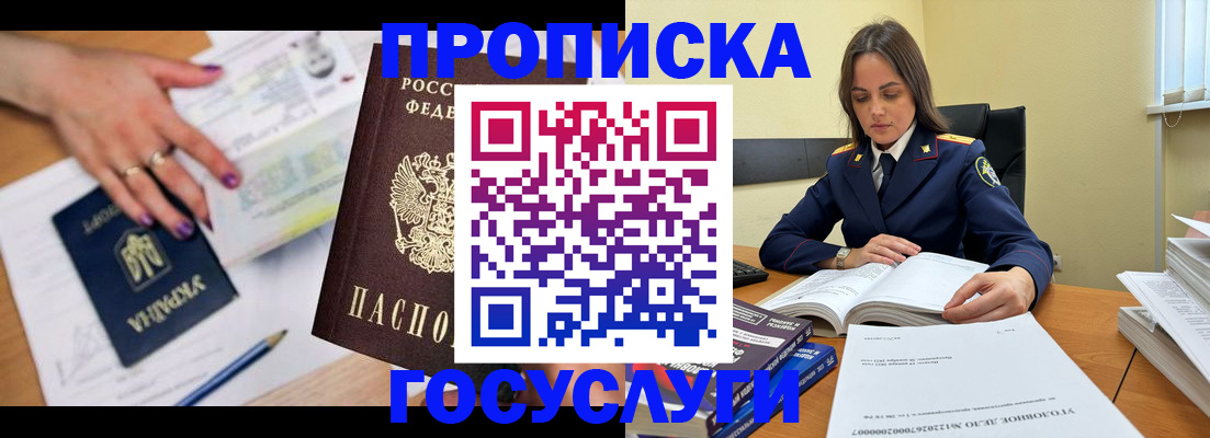 прописка для школы в Калининградской области