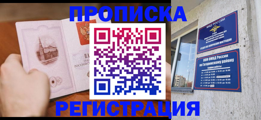прописка гарантия в Калининградской области